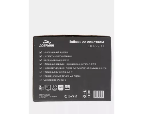 Чайник со свистком ДОБРЫНЯ DO-2903