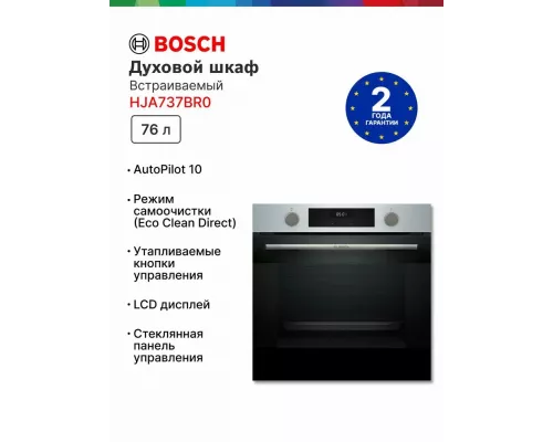 Духовой шкаф Bosch HJA737BR0