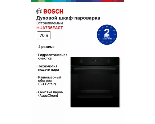 Духовой шкаф Bosch HUA736EA0T черный