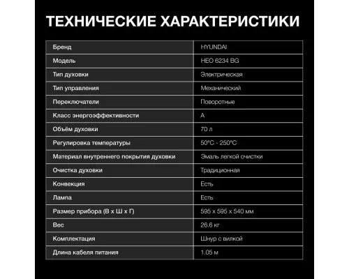 Духовой шкаф Hyundai HEO 6234 BG черный