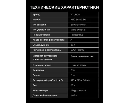 Духовой шкаф Hyundai HEO 66412 BG черный