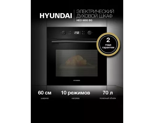 Духовой шкаф Hyundai HEO 6650 BG черный