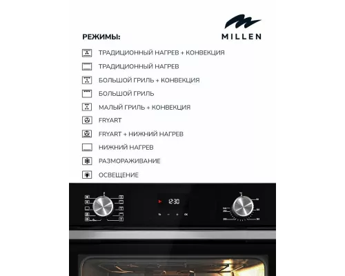 Духовой шкаф MILLEN MEO 6004 BL