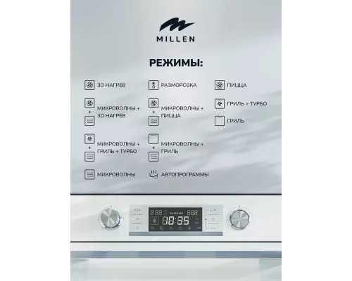 Духовой шкаф MILLEN MEOM 045 WH