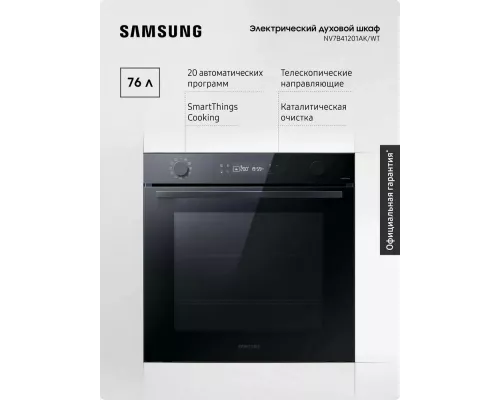 Духовой шкаф Samsung NV7B41201AK/WT черный