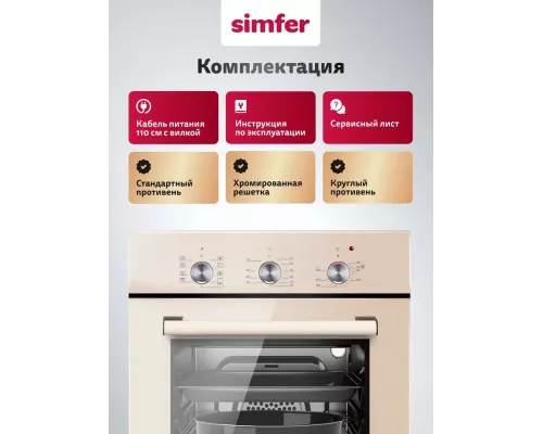 Духовой шкаф Simfer B4ER19070