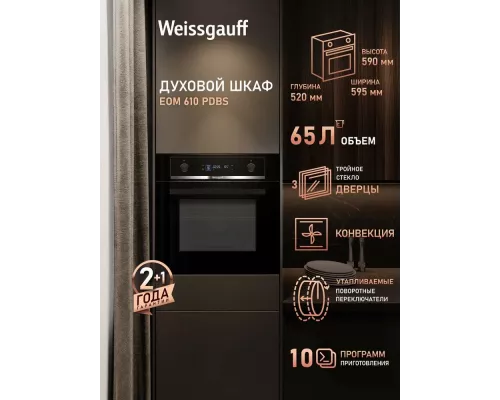 Духовой шкаф Weissgauff EOM 610 PDBS