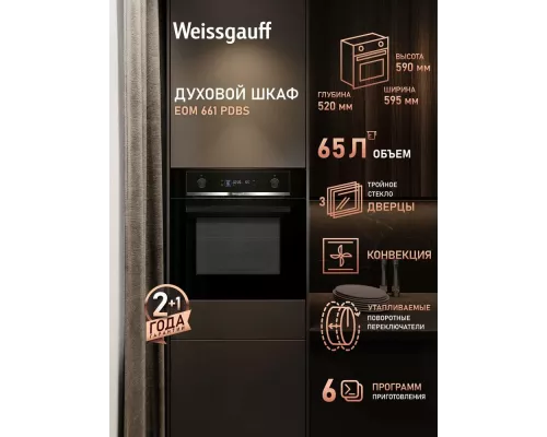 Духовой шкаф Weissgauff EOM 661 PDBS черный