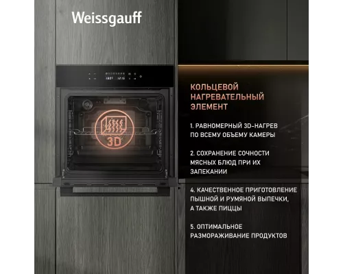 Духовой шкаф Weissgauff EOV 799 SB