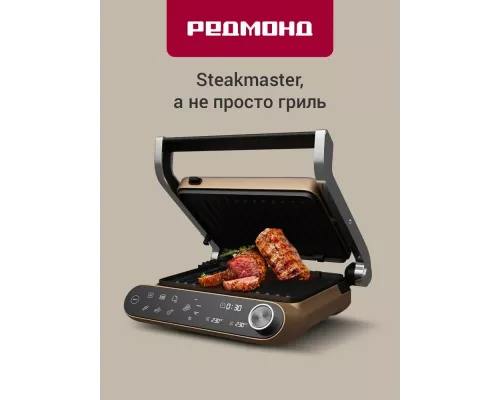 Гриль REDMOND SteakMaster GM 303 бежевый