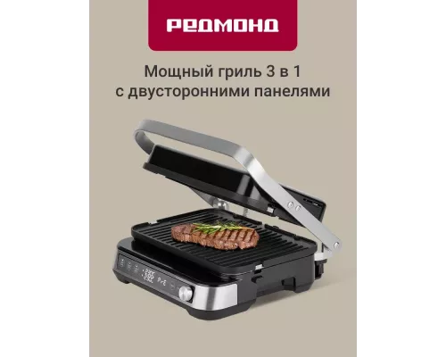 Гриль REDMOND SteakMaster GM 304 серебро