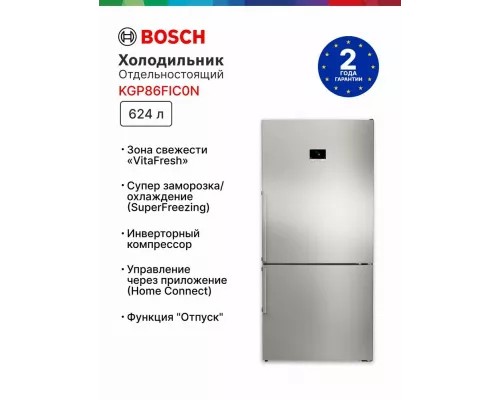 Холодильник Bosch KGP86FIC0N нержавеющая сталь