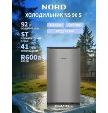 Холодильник NORD NS 90 S серебро