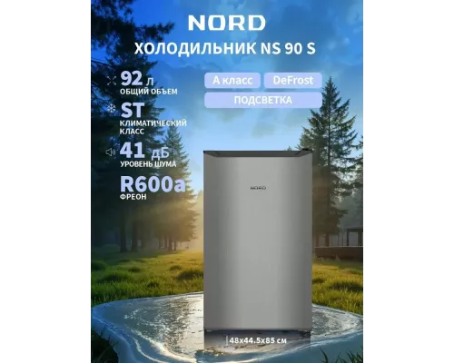 Холодильник NORD NS 90 S серебро