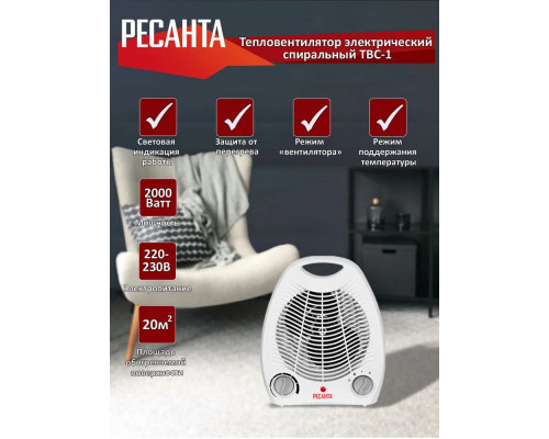 Тепловентилятор РЕСАНТА ТВС-1 Тепловентилятор РЕСАНТА ТВС-1