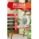 Тепловентилятор РЕСАНТА ТВС-1