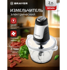 Измельчитель BRAYER BR1404 сталь