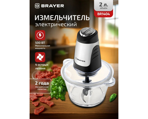 Измельчитель BRAYER BR1404 сталь Измельчитель BRAYER BR1404 сталь