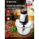 Измельчитель BRAYER BR1404 сталь
