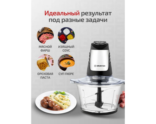 Измельчитель BRAYER BR1404 сталь Измельчитель BRAYER BR1404 сталь