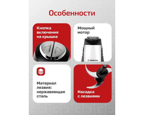 Измельчитель BRAYER BR1404 сталь Измельчитель BRAYER BR1404 сталь