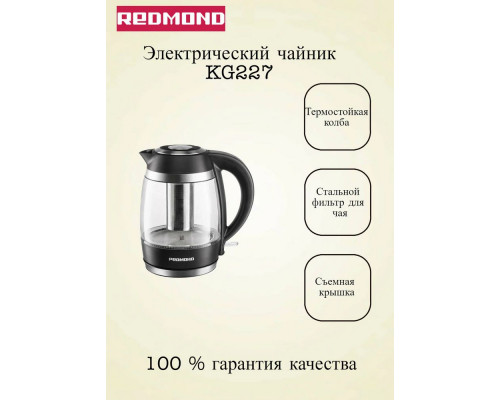 Чайник REDMOND KG227 черный Чайник REDMOND KG227 черный