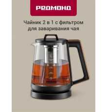 Чайник REDMOND KG251 черный с деревом