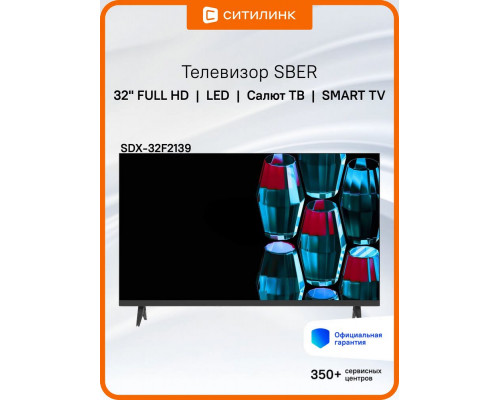 Телевизор SBER SDX-32F2139B