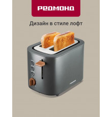 Тостер REDMOND T907 серый