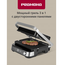 Гриль REDMOND SteakMaster GM 304 серебро