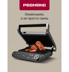 Гриль REDMOND SteakMaster GM 303 серый