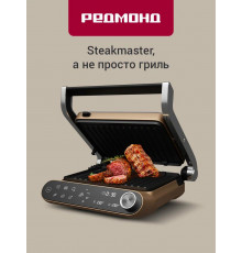 Гриль REDMOND SteakMaster GM 303 бежевый