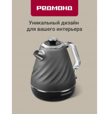 Чайник REDMOND KM 246 серый