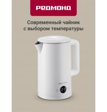 Чайник REDMOND KM 245 белый