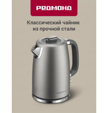 Чайник REDMOND KM 240 серый