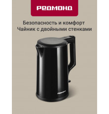 Чайник REDMOND KM 239 черный