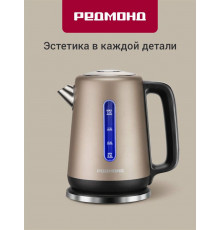 Чайник REDMOND KM 238 шампань