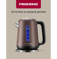Чайник REDMOND KM 238 серо-коричневый