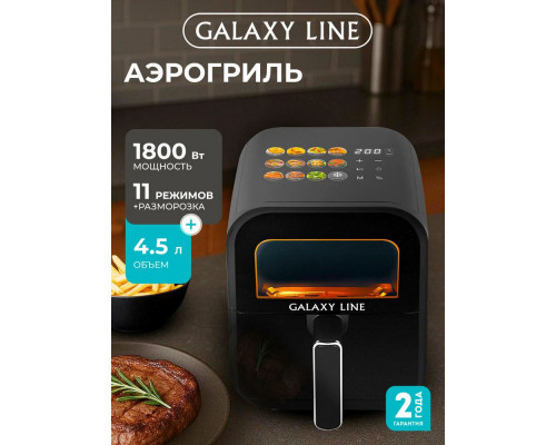 Аэрогриль GALAXY GL 2532 Аэрогриль GALAXY GL 2532