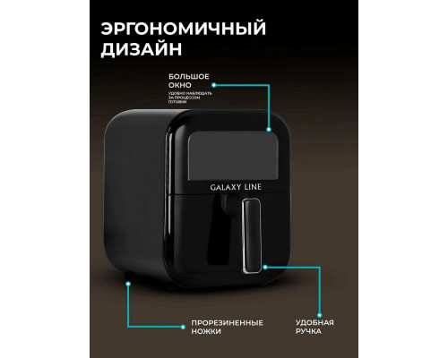 Аэрогриль GALAXY GL 2532 Аэрогриль GALAXY GL 2532
