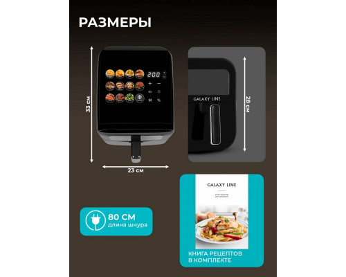 Аэрогриль GALAXY GL 2532 Аэрогриль GALAXY GL 2532