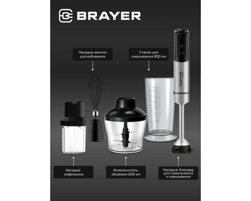 Блендер BRAYER BR1267 Блендер BRAYER BR1267