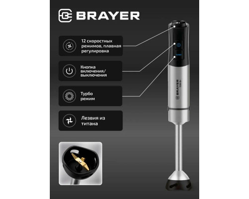 Блендер BRAYER BR1267 Блендер BRAYER BR1267
