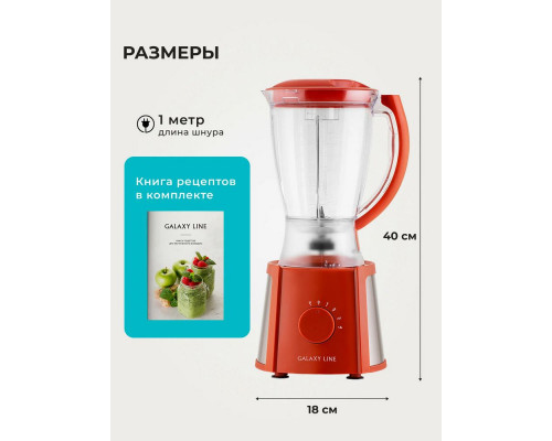 Блендер Galaxy Line GL 2162 красный Блендер Galaxy Line GL 2162 красный