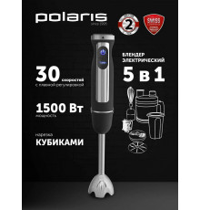 Блендер POLARIS PHB1590AL CUBE