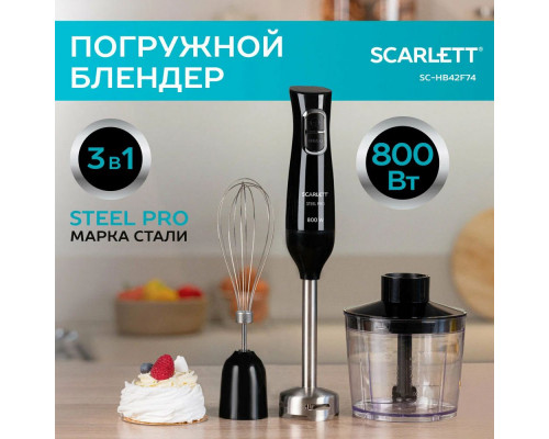 Блендер Scarlett SC-HB42F74 черный Блендер Scarlett SC-HB42F74 черный