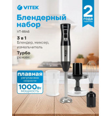 Блендер Vitek VT-8545