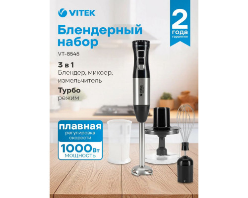 Блендер Vitek VT-8545 Блендер Vitek VT-8545