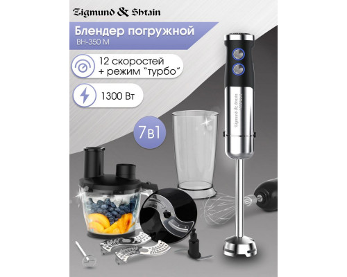 Блендер Zigmund & Shtain BH-350 M Блендер Zigmund & Shtain BH-350 M