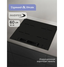 Варочная поверхность Zigmund & Shtain CI 23.6 B